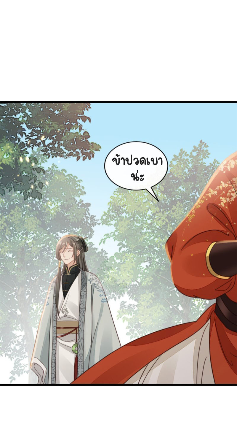 ระบบเปลี่ยนชะตายัยตัวร้าย ตอนที่ 52 หน้า 29