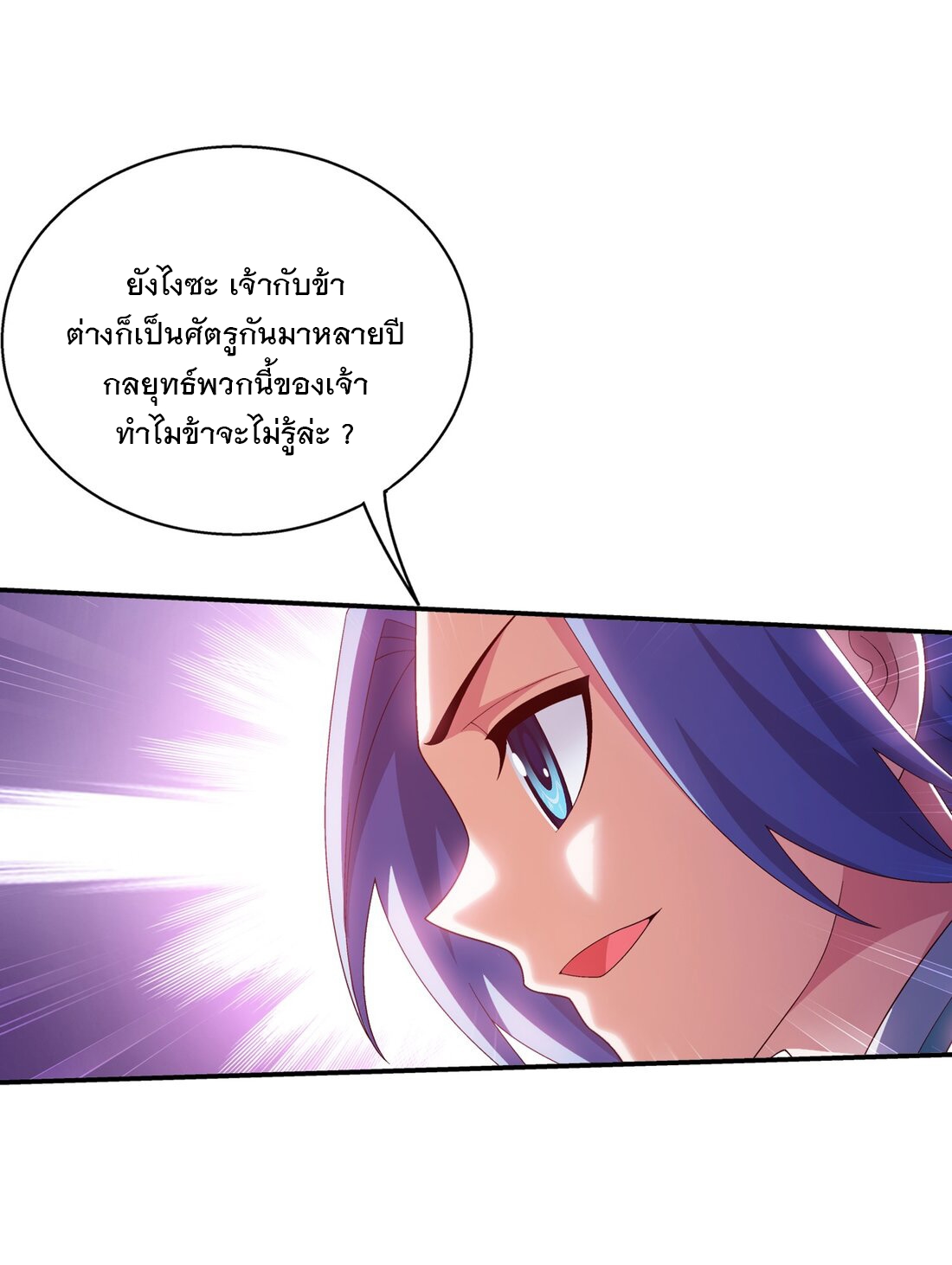 Da Zhu Zai ศึกปรมาจารย์สะท้านฟ้า (ชนจีน) ตอนที่ 366 หน้า 13