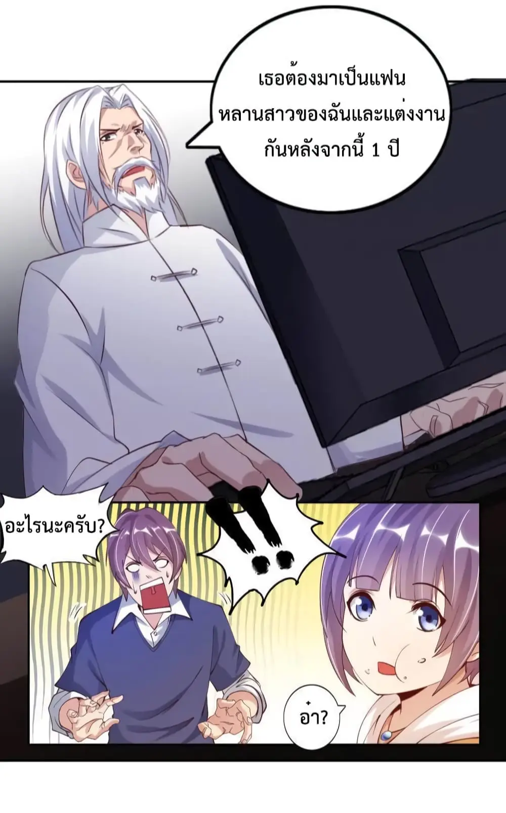 ฉันเป็นอัจฉริยะที่ไม่มีใครเอาชนะได้ ตอนที่ 11 หน้า 26