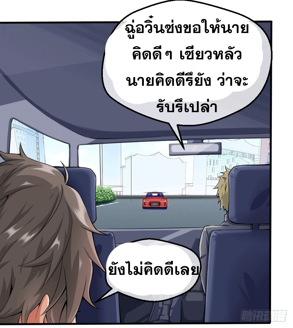 Peerless Genius System(ระบบอัจฉริยะไม่มีใครเหมือน) ตอนที่ 31 หน้า 17