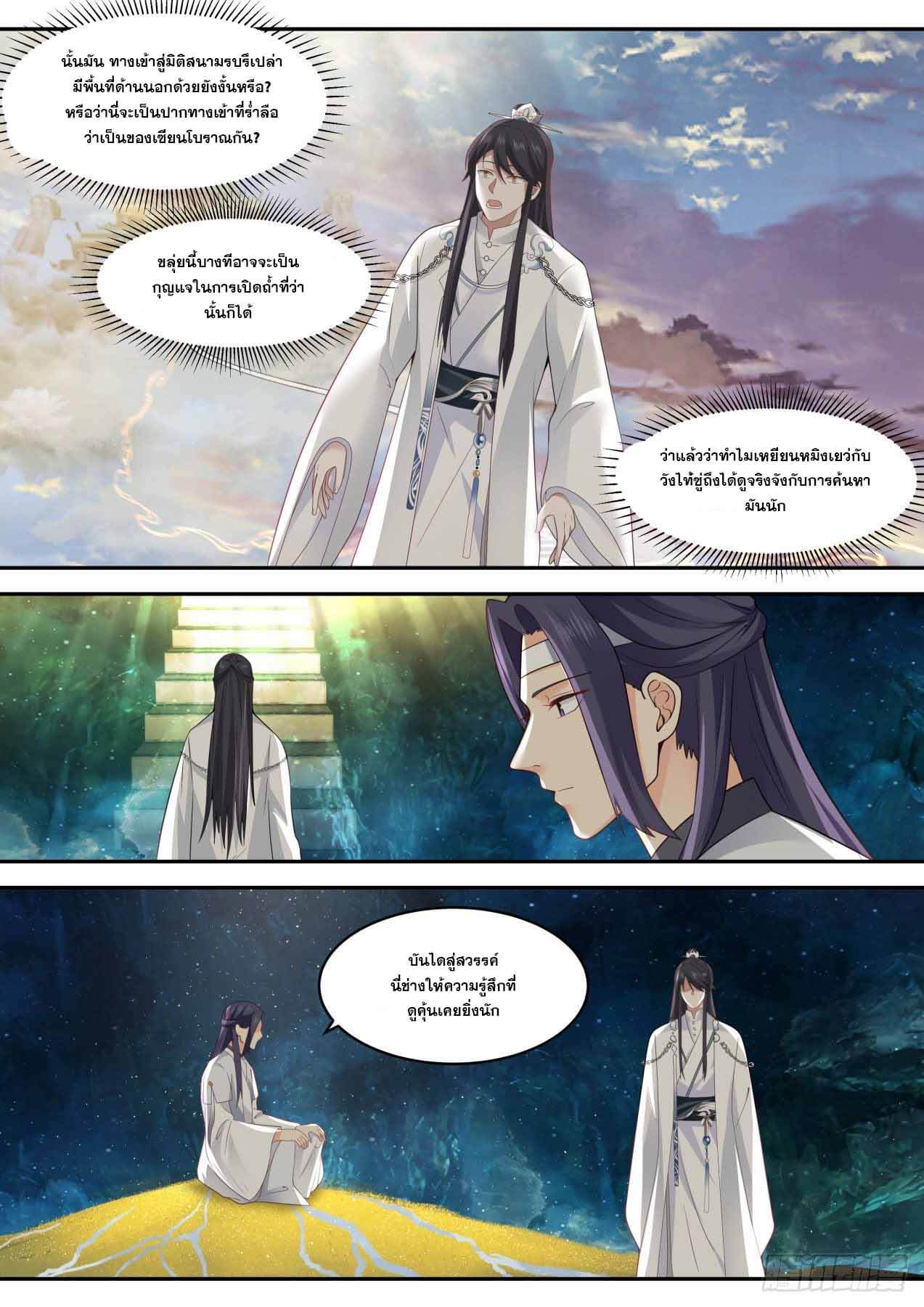 ปฐมบุรุษแห่งยุค (ทันจีน) ตอนที่ 69 หน้า 11