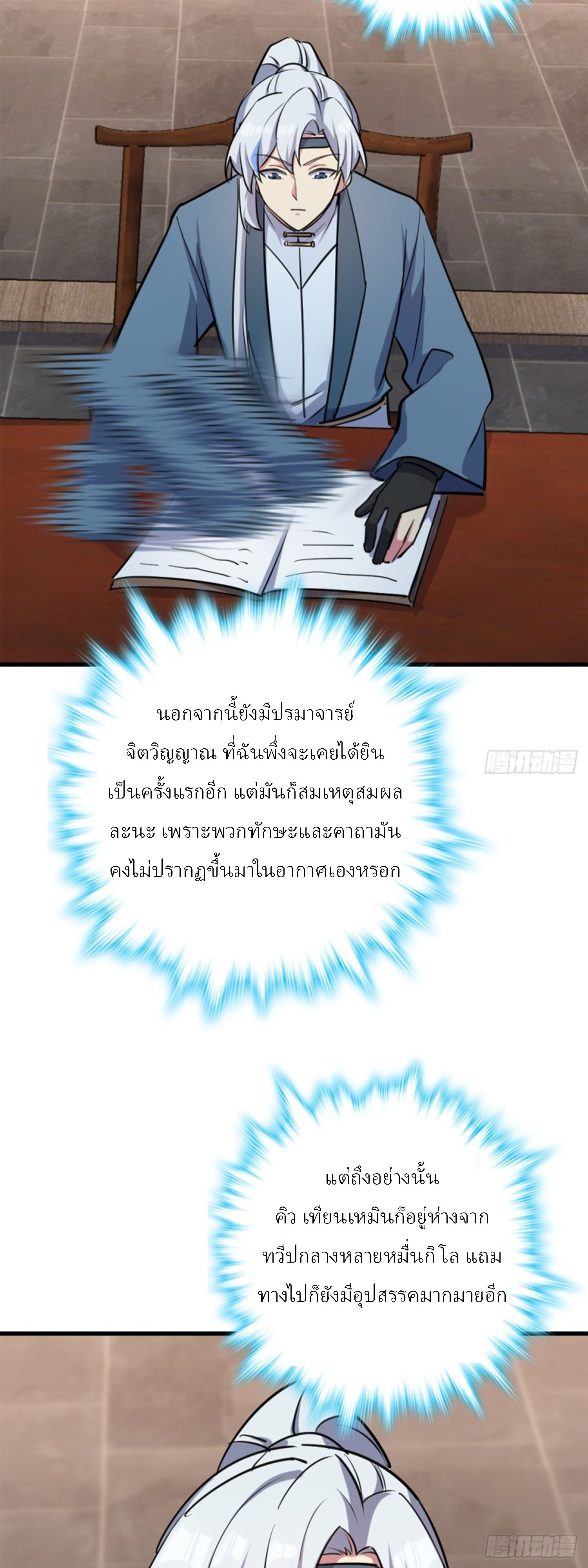 My Master Only Breaks Through Every Time the Limit Is Reached ตอนที่ 3 หน้า 70