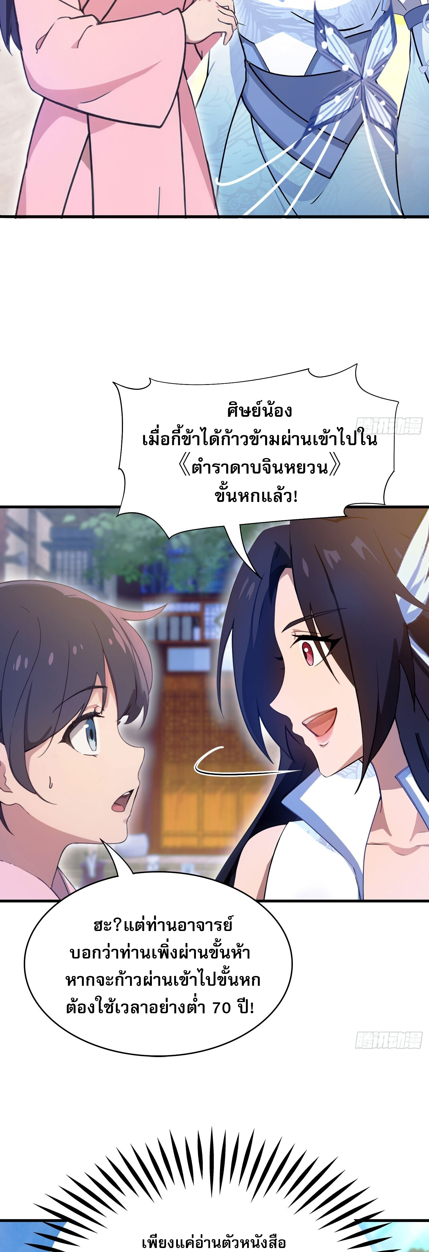 ที่แท้ข้าก็ไร้เทียมทานมาตั้งนานแล้วนี่เอง ตอนที่ 3 หน้า 19