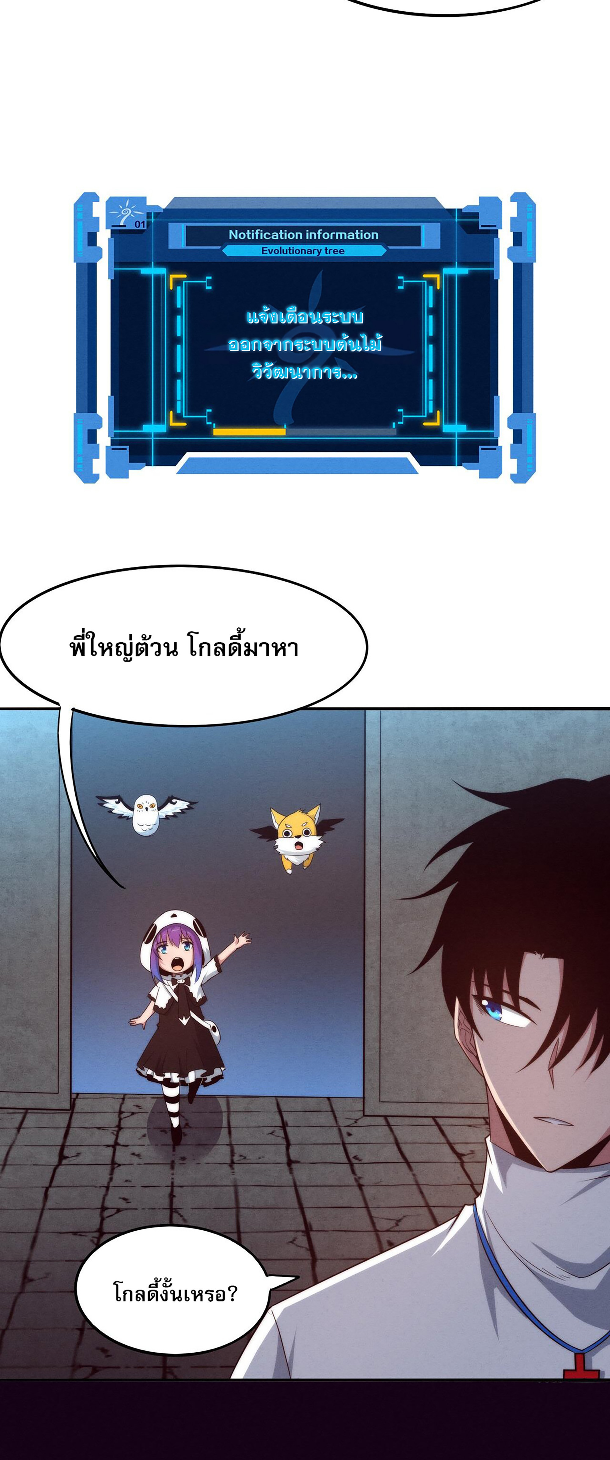 The Frenzy Of Evolution ตอนที่ 63 หน้า 41