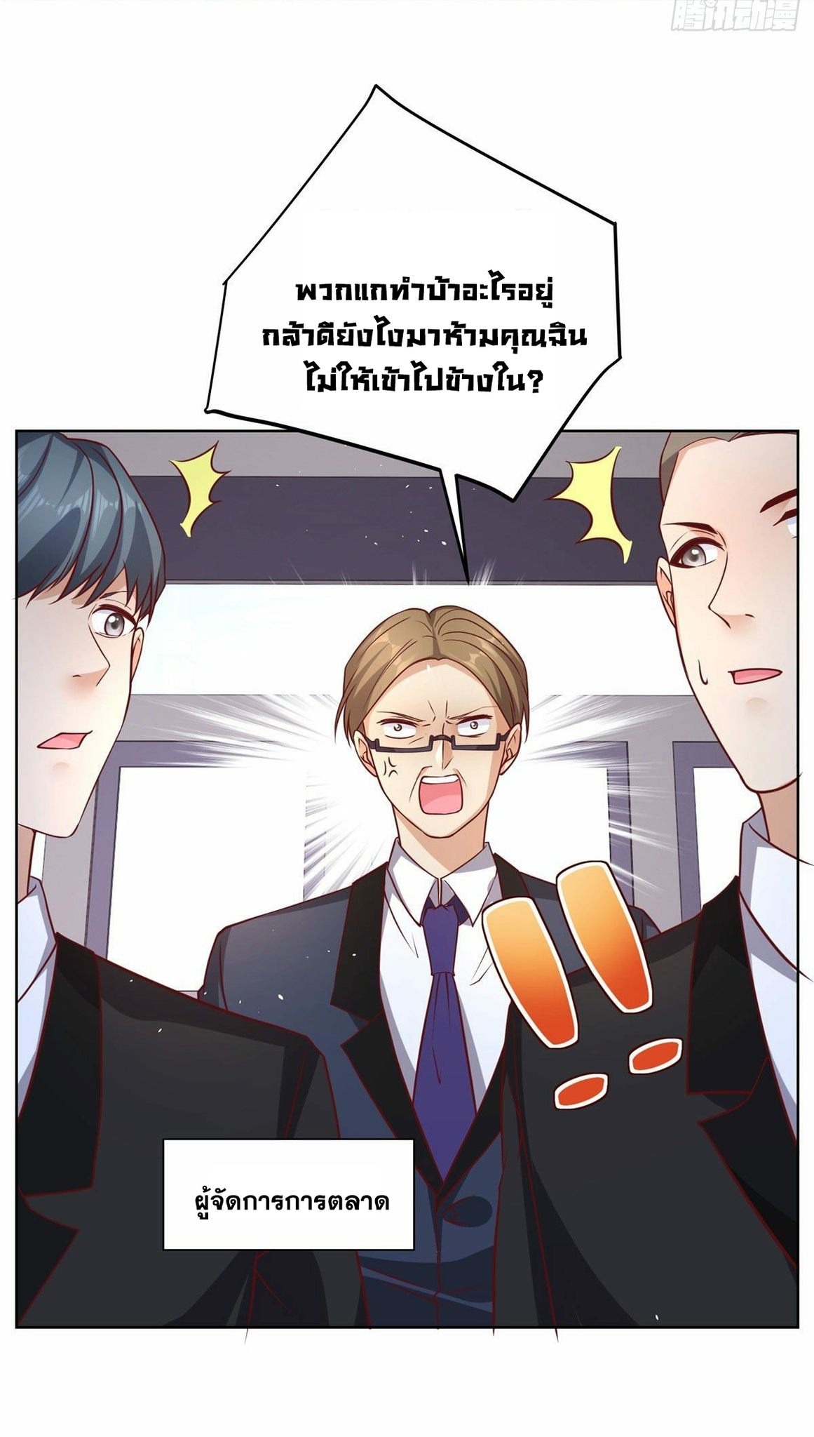 Arch villain วายร้ายระดับเทพ ตอนที่ 32 หน้า 25