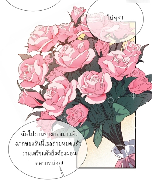 ดาราสาวเจ้าเสน่ห์กับนายเย็นชา ตอนที่ 15 หน้า 19