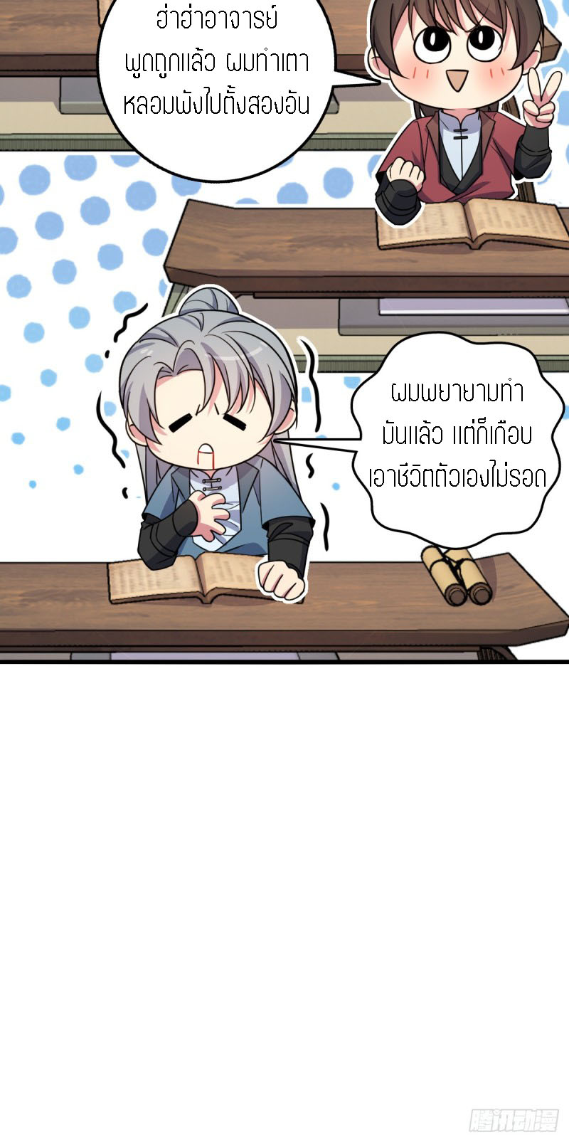 My Master Only Breaks Through Every Time the Limit Is Reached ตอนที่ 6 หน้า 20