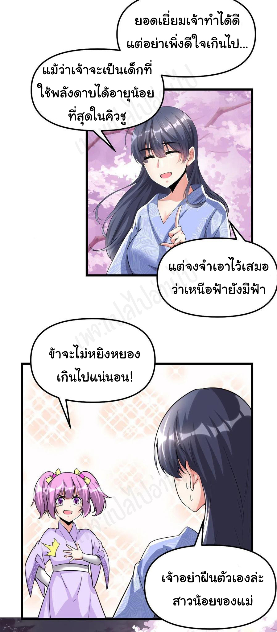 I might be a fake fairy ตอนที่ 211 หน้า 13