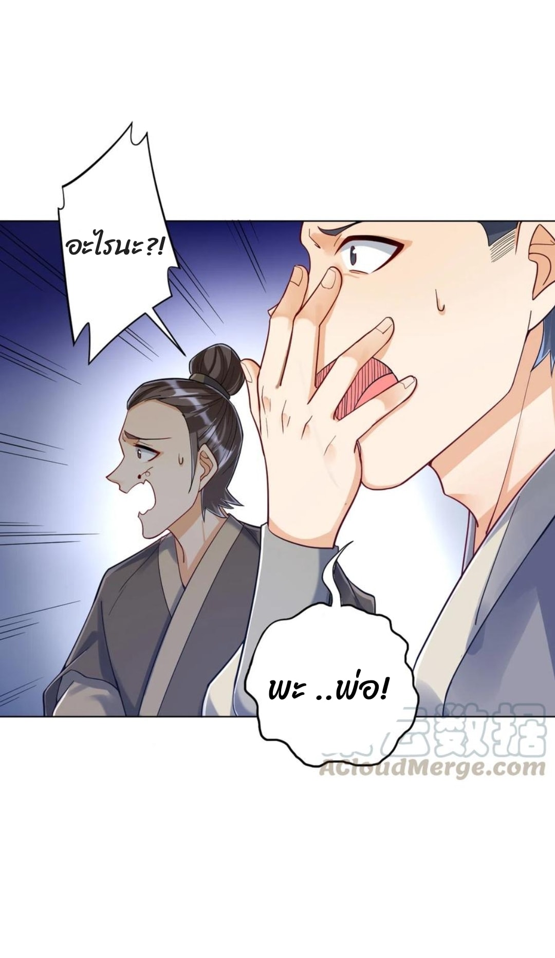 ข้ารับใช้ชั้นหนึ่ง ตอนที่ 222 หน้า 3