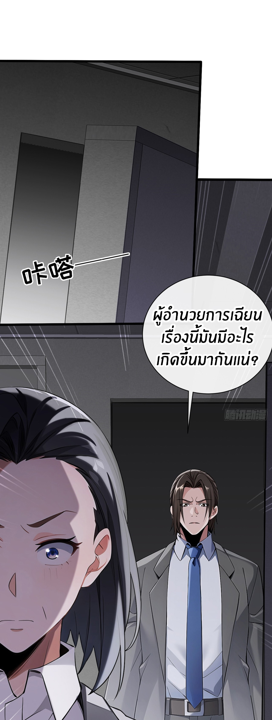 ลงจากภูเขาเพื่อมาเป็นเบ๊ภรรยา ตอนที่ 18 หน้า 2