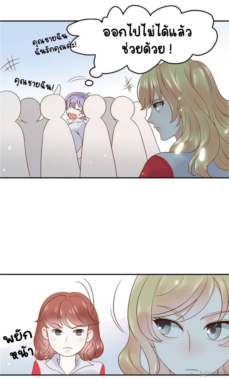 เจ้าชายโรงเรียนแห่งชาติเป็นเด็กผู้หญิง ตอนที่ 3 หน้า 20