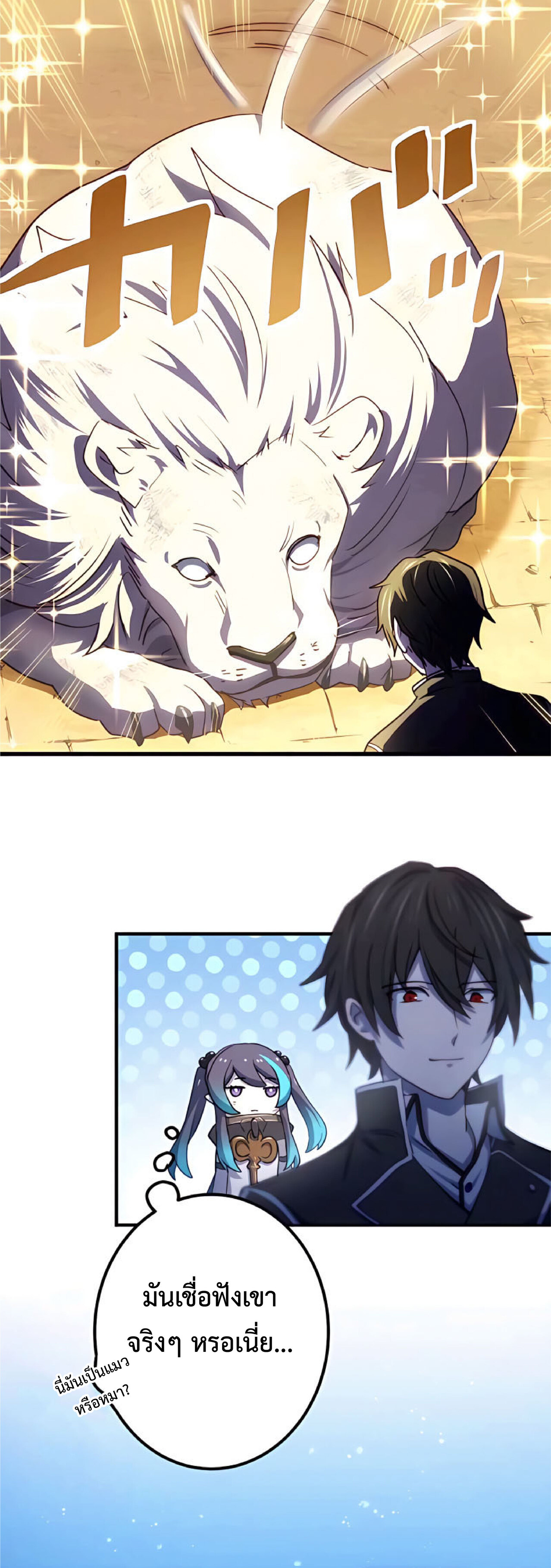 การกลับชาติมาเกิดของจอมเวทย์ต้องห้าม (Reincarnation of the Forbidden Archmage) ตอนที่ 15 หน้า 38