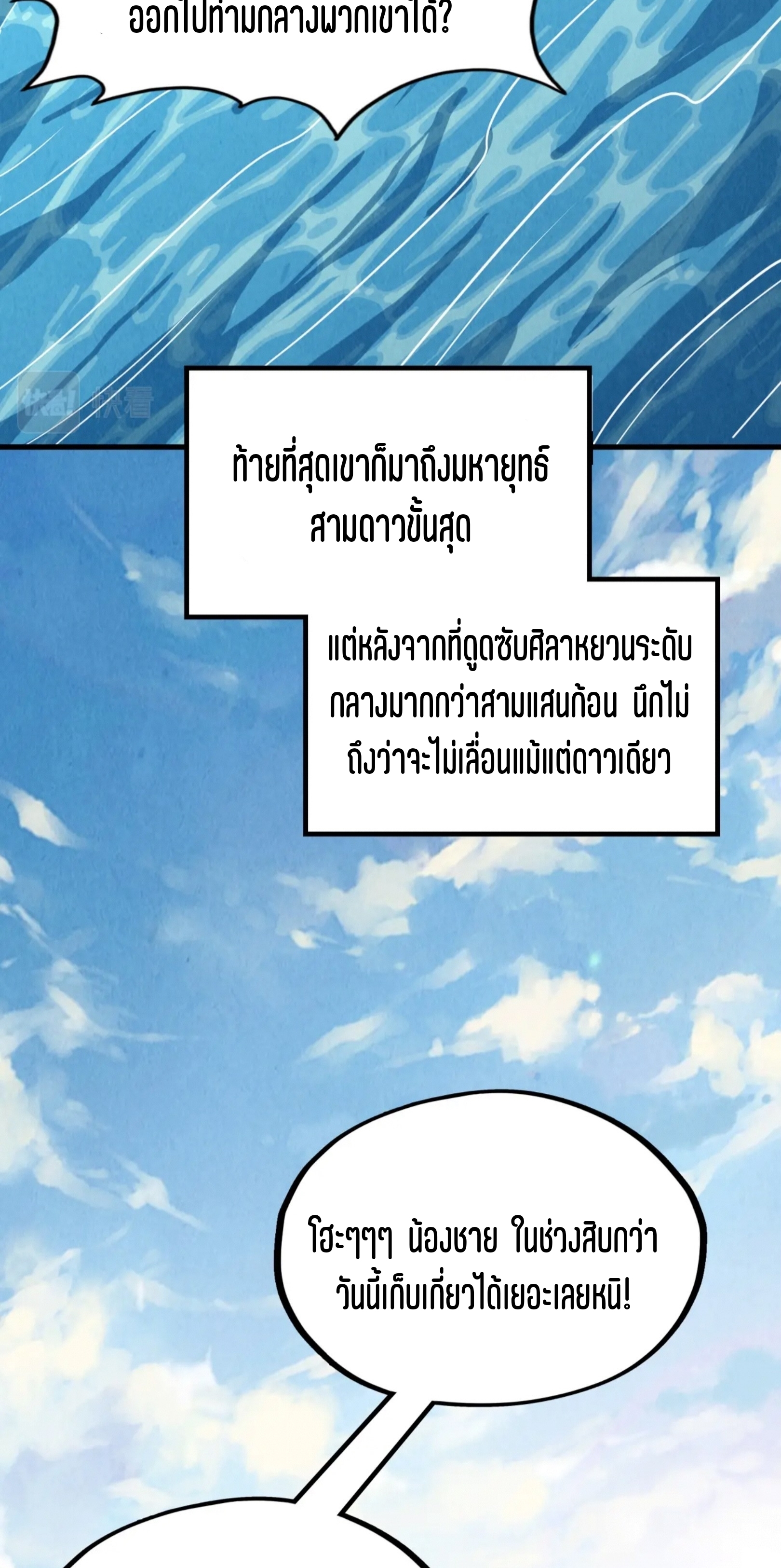 มหาเทพนิรันดร์กาล ตอนที่ 121 หน้า 29