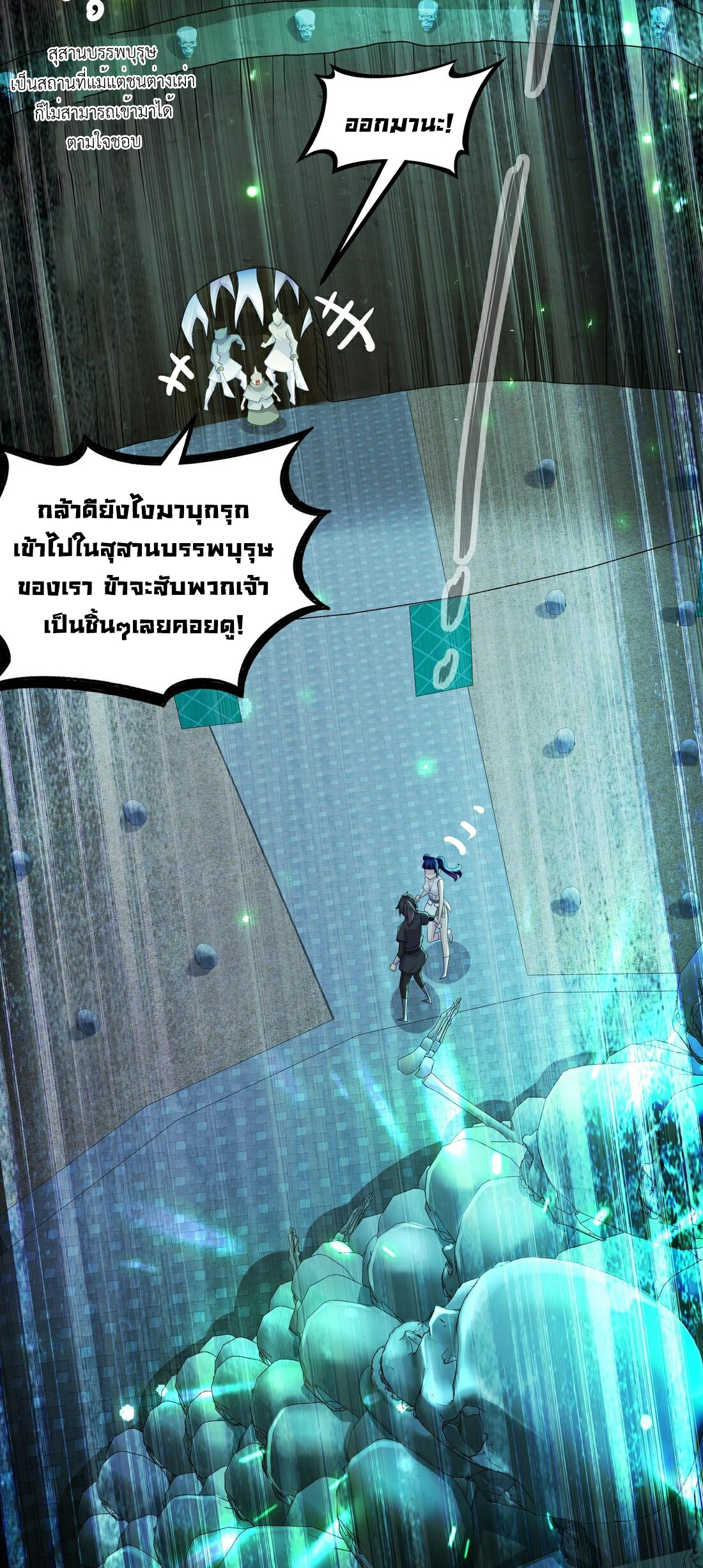 ปกป้องสำนักหญิงล้วนด้วยระบบเช็คอินสุดเทพ (ชนจีน) ตอนที่ 21 หน้า 24