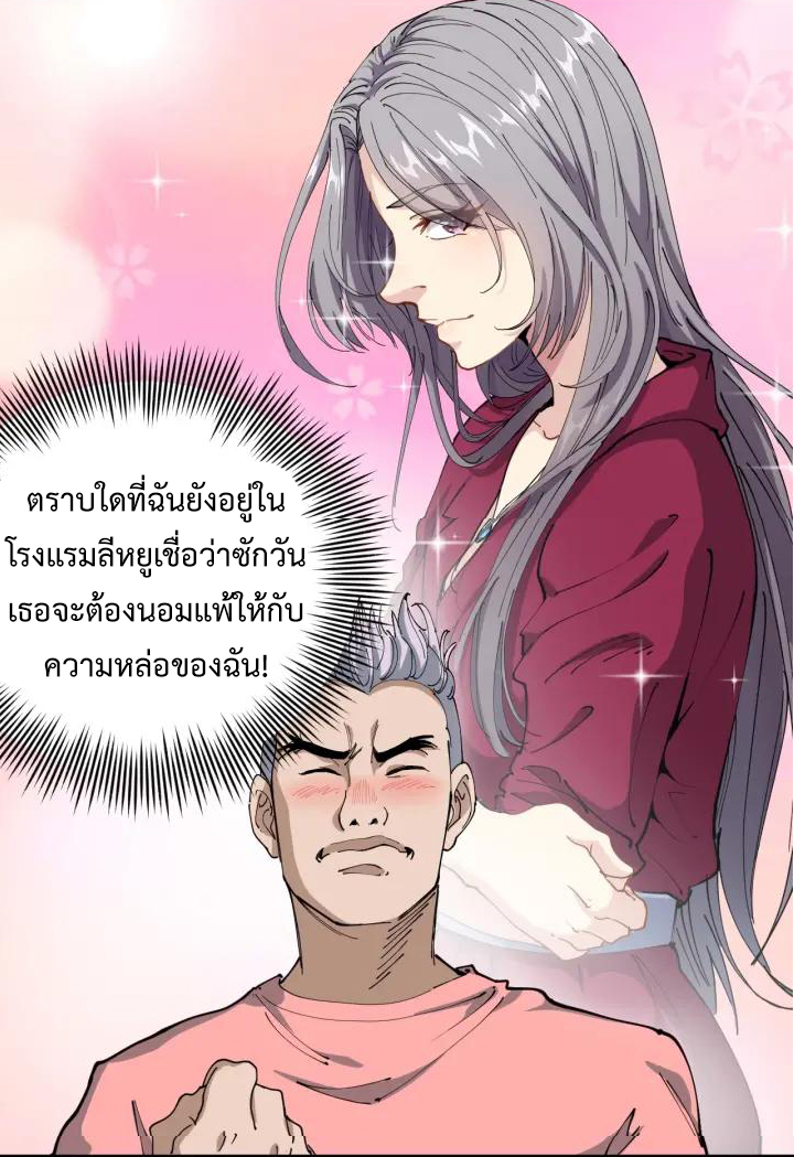 หมอเกรียนเซียนพิษ ตอนที่ 15 หน้า 30