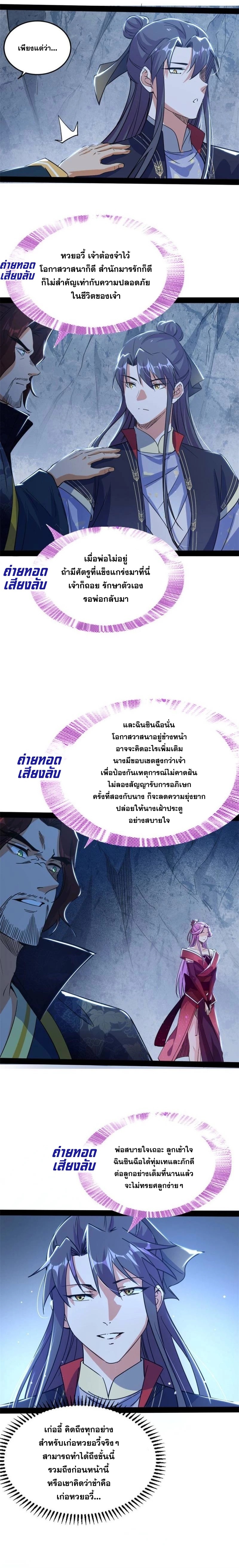 I'm an Evil God ข้าคือจักรพรรดิปีศาจ ตอนที่ 282 หน้า 8