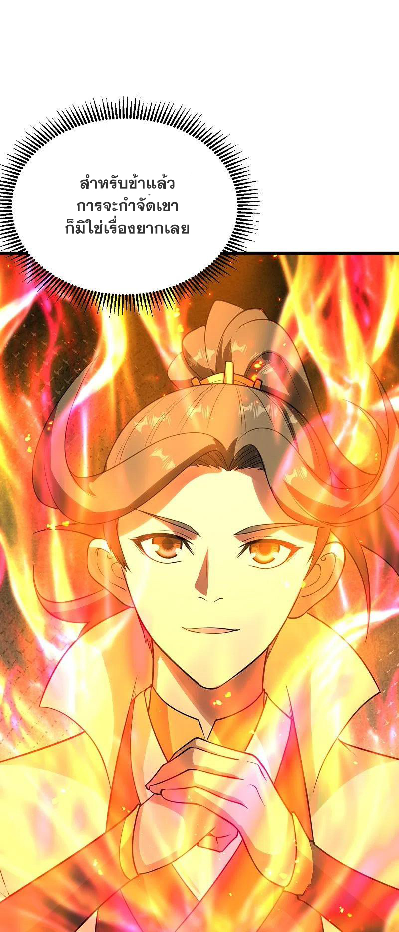 เทพอสูรสยบฟ้า ตอนที่ 219 หน้า 26