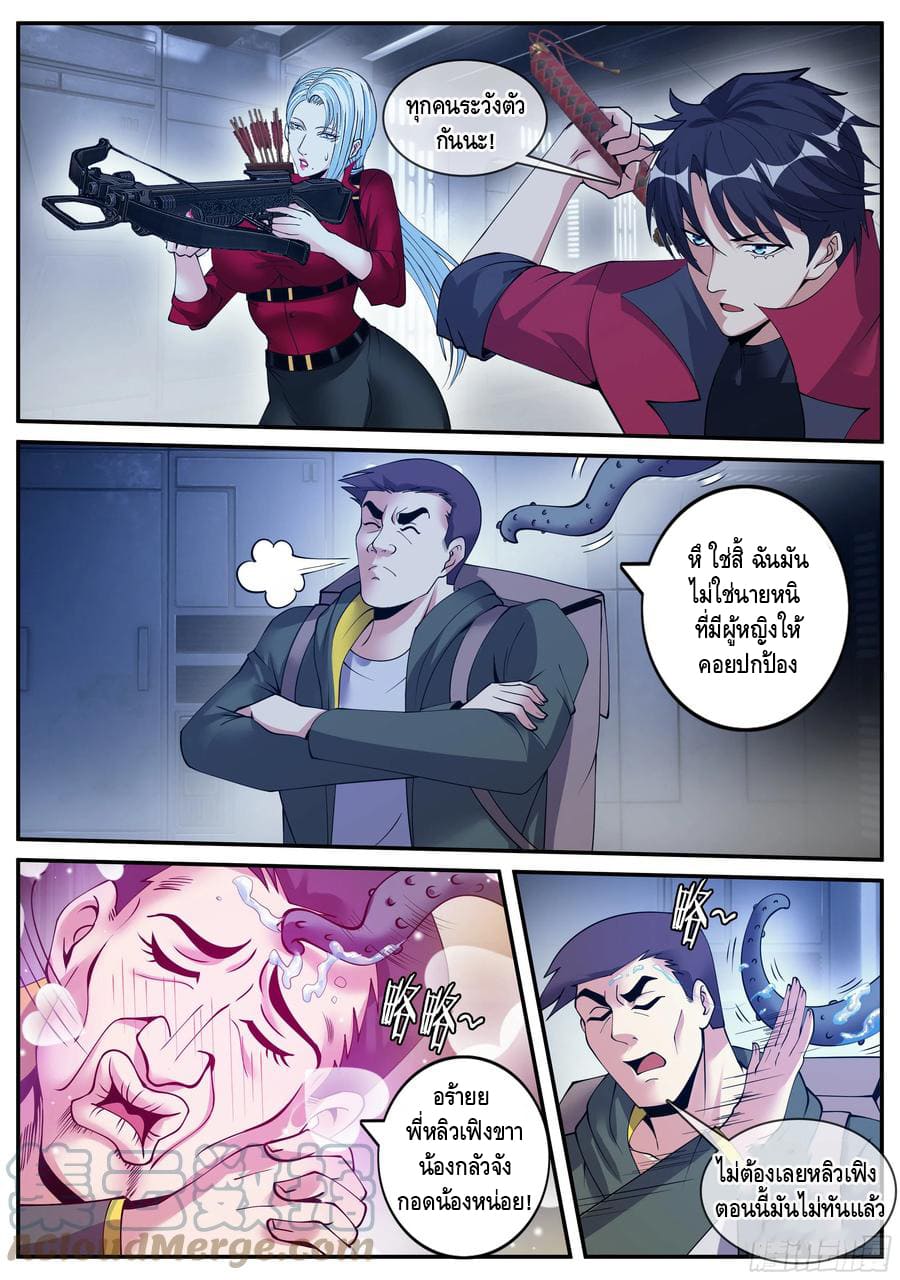 Apocalyptic dungeon ตอนที่ 89 หน้า 11