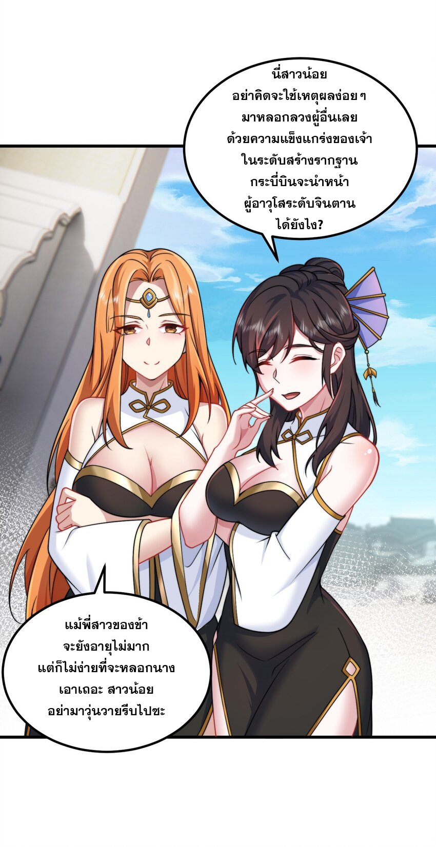 (ชนจีน) อาจารย์จอมวายร้ายกับลูกศิษย์ผู้อยู่ยงคงกระพัน ตอนที่ 75 หน้า 16