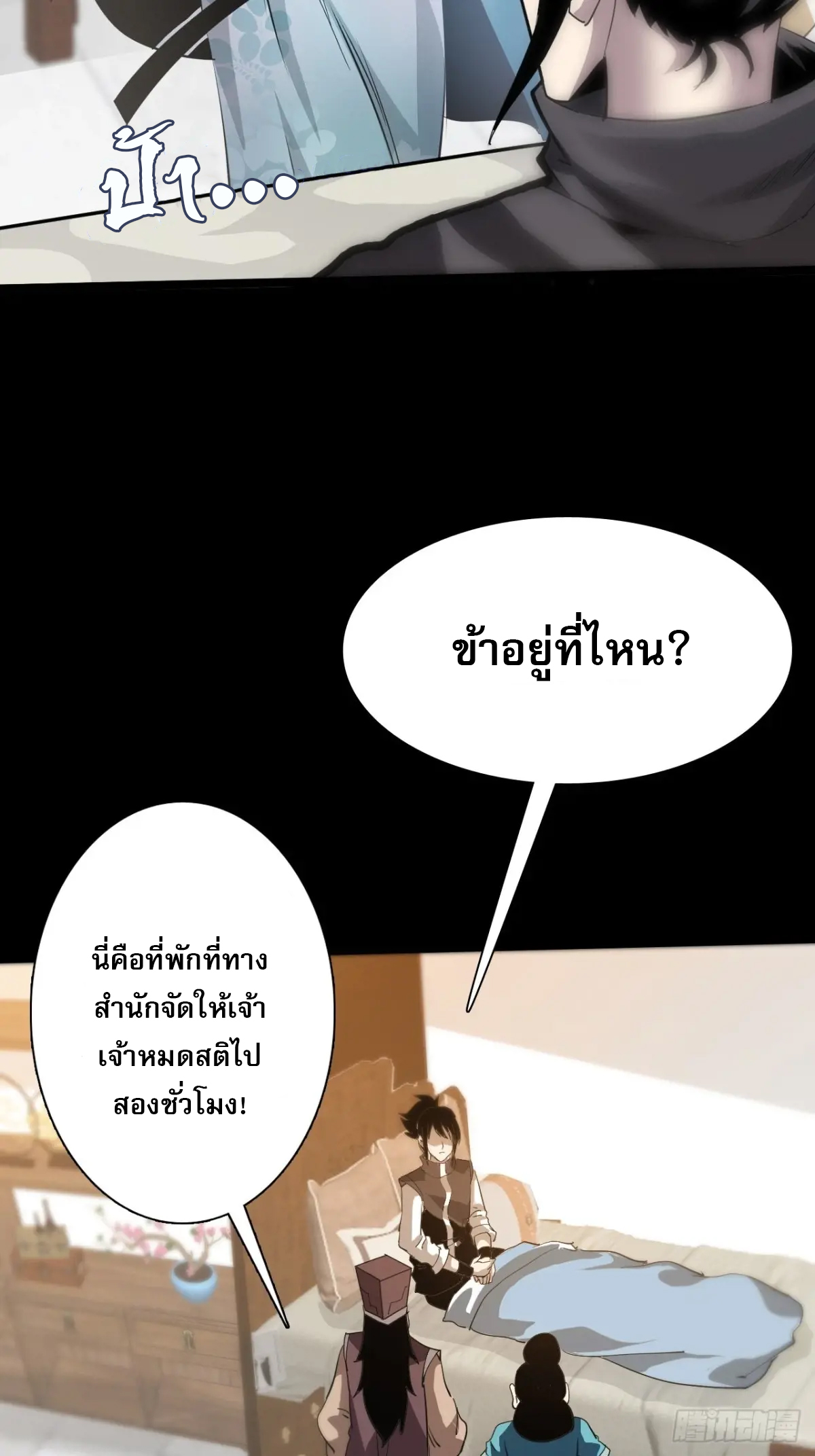 สำนักศาสตรารบ Battle Armor Academy ตอนที่ 4 หน้า 24