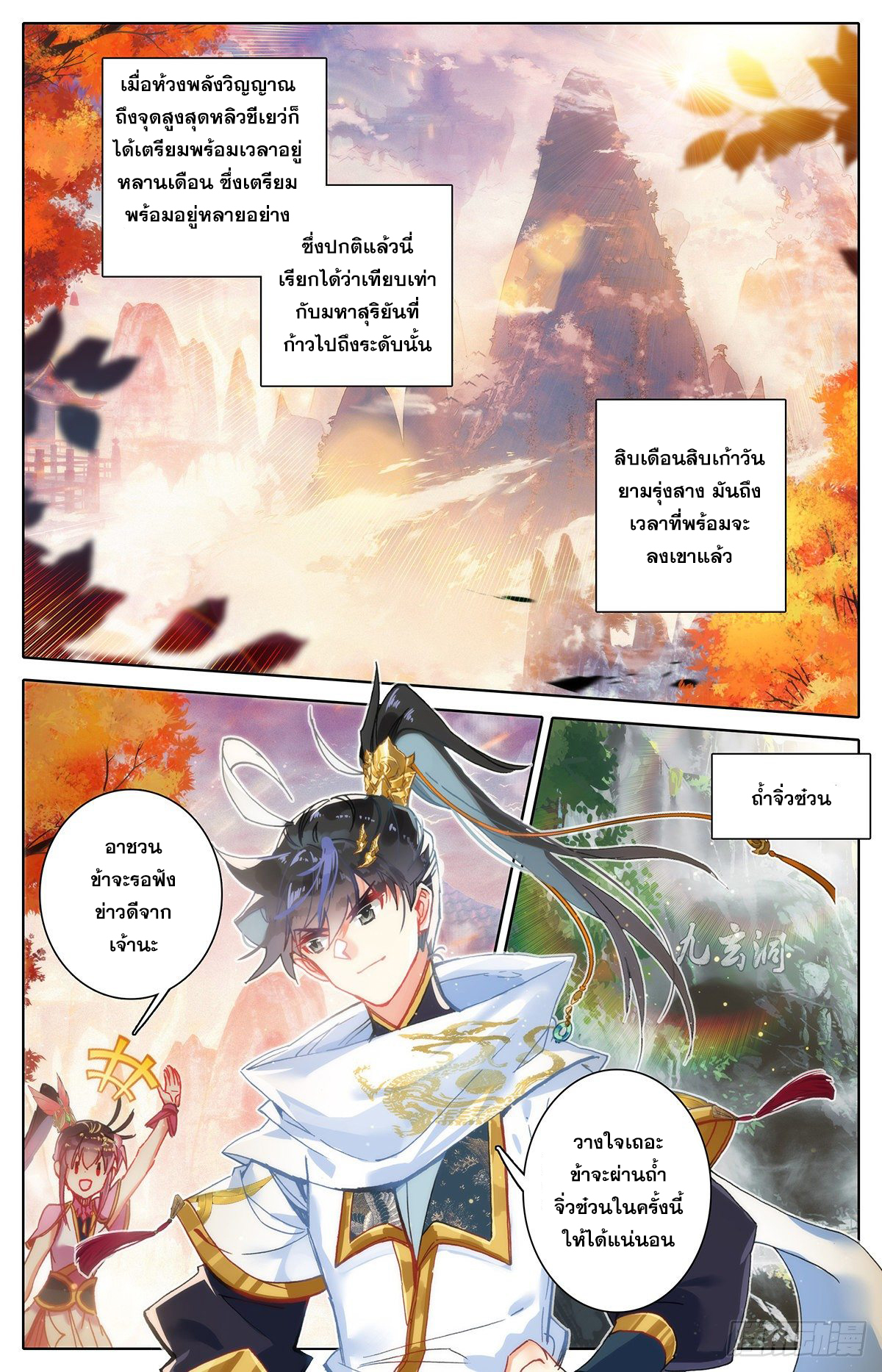 Azure Legacy (ทันจีน) ตอนที่ 83 หน้า 12