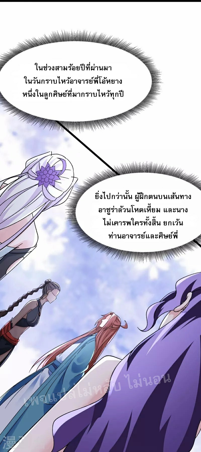 ฮาเร็มของข้ามีแต่ลูกศิษย์หญิงทั้งนั้น ตอนที่ 78 หน้า 27