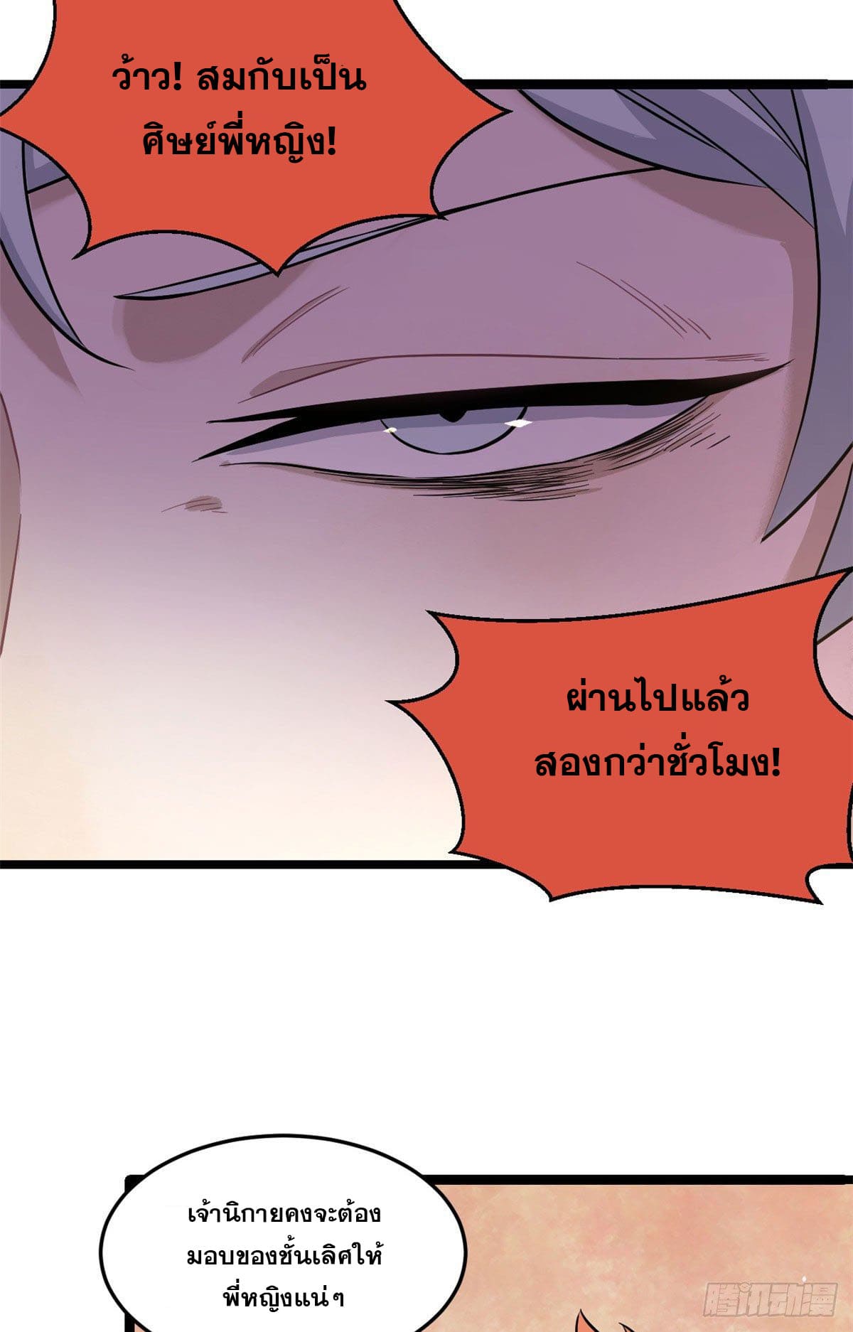 นิกายที่แข็งแกร่งที่สุด (ทันจีน) ตอนที่ 123 หน้า 3
