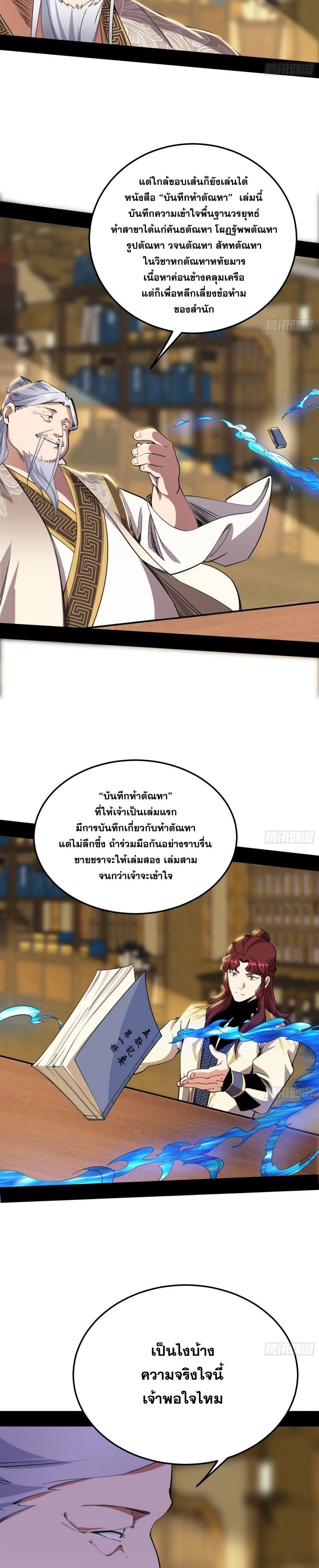 I'm an Evil God ข้าคือจักรพรรดิปีศาจ ตอนที่ 260 หน้า 7