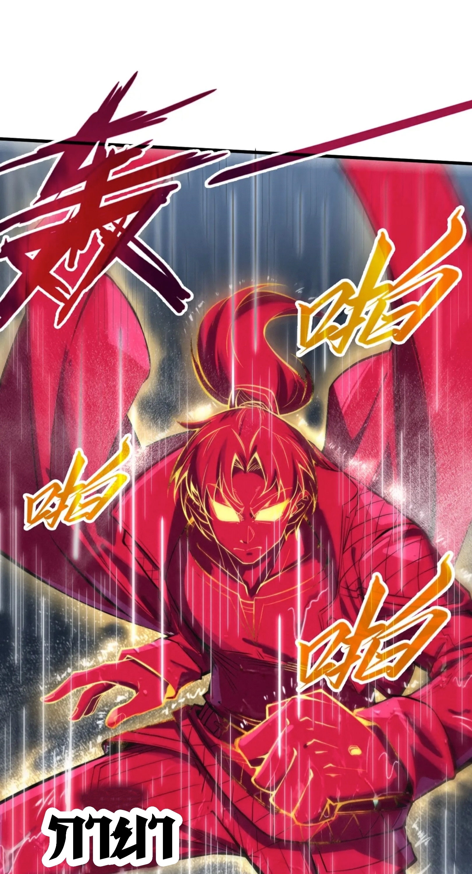 มหาเทพนิรันดร์กาล ตอนที่ 147 หน้า 17