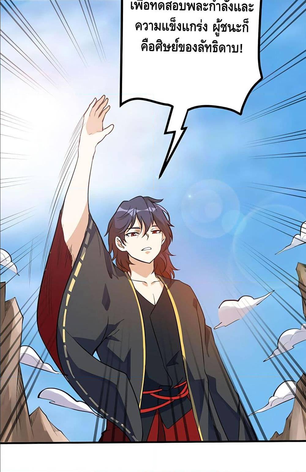 Martial Emperor ตอนที่ 34 หน้า 35