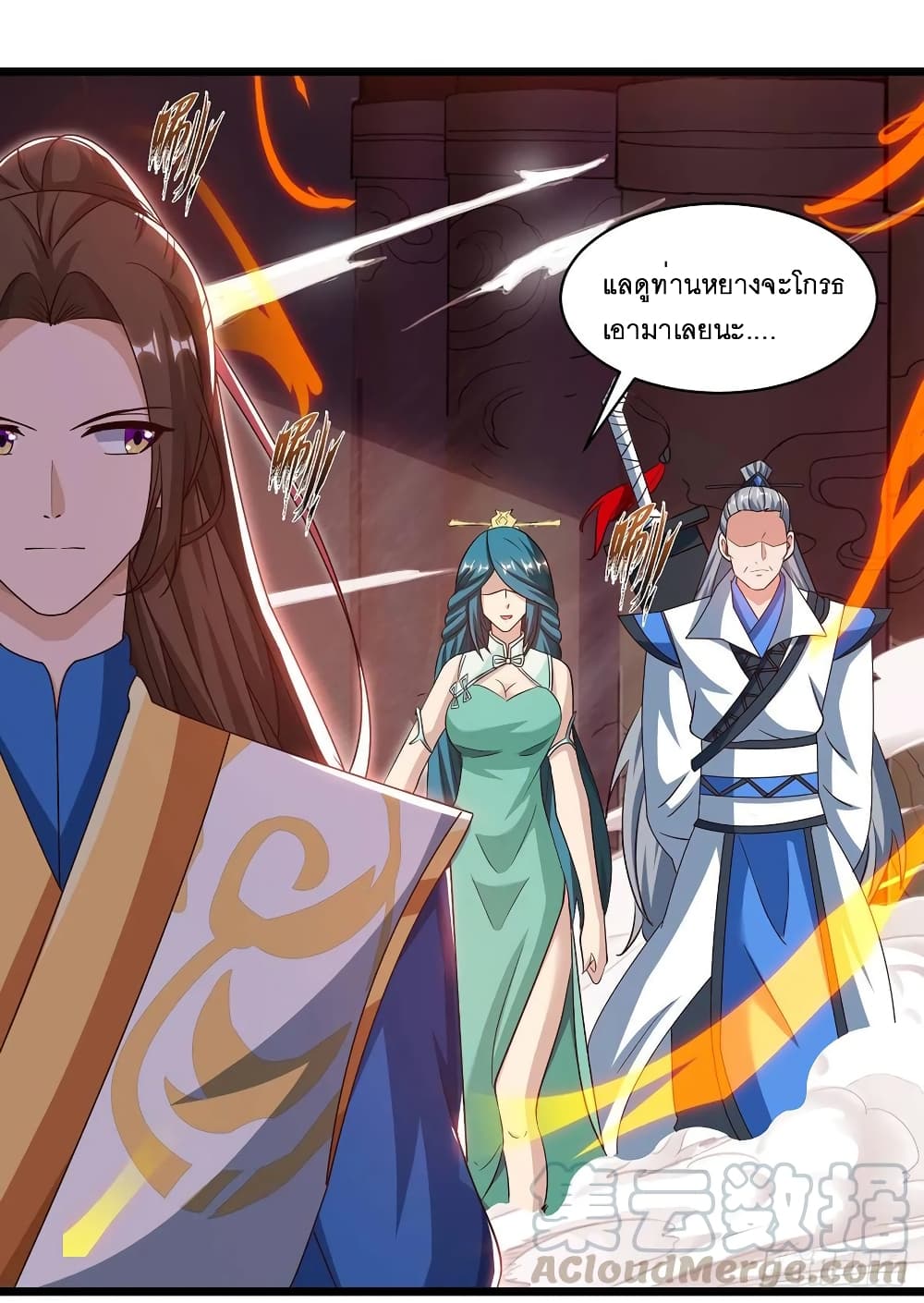 Dominate The Three Realms ตอนที่ 70 หน้า 10
