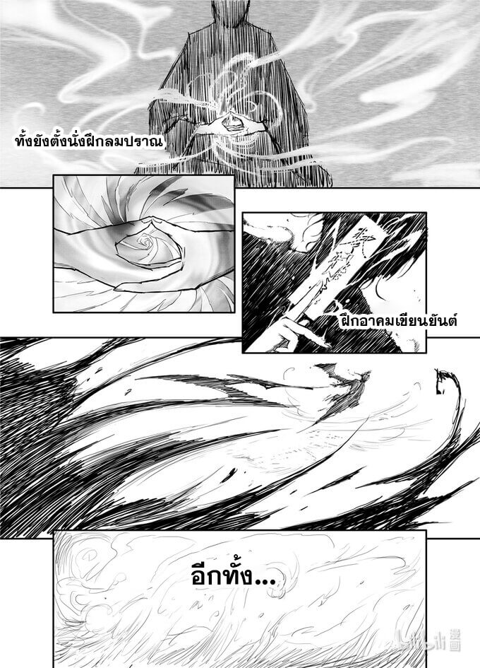 ผู้ขจัดมาร [จีนตัดจบ] ตอนที่ 1 หน้า 15