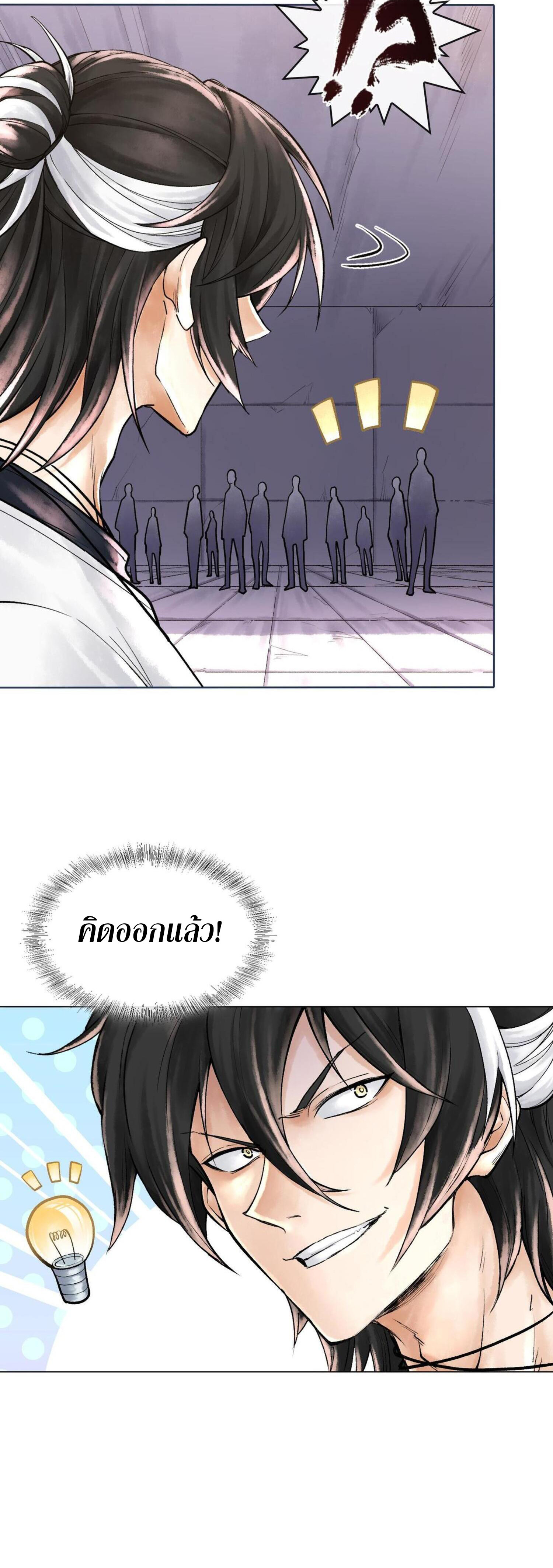 ปรามาสแห่งเทพ ตอนที่ 8 หน้า 6