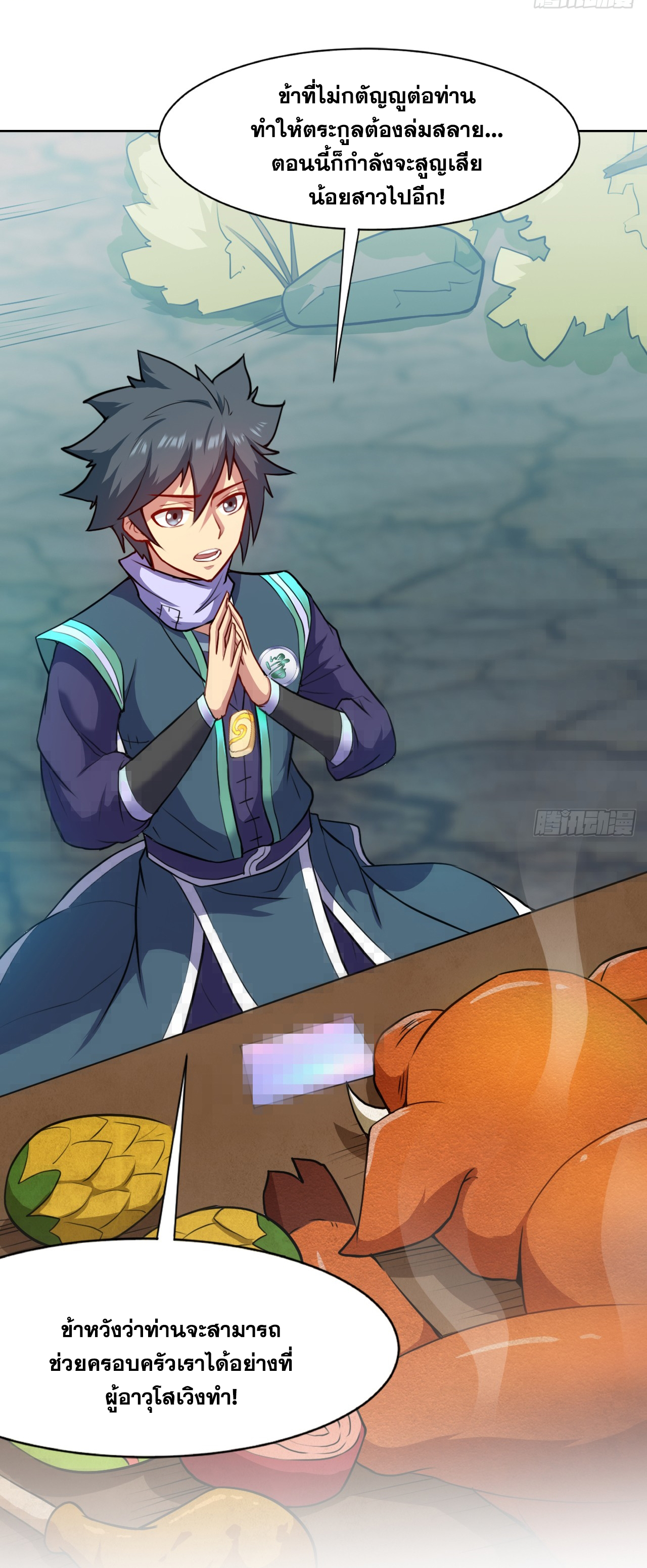 ข้าอยู่อย่างสันโดษมากว่า 100,000 ปี (ทันจีน) ตอนที่ 17 หน้า 42