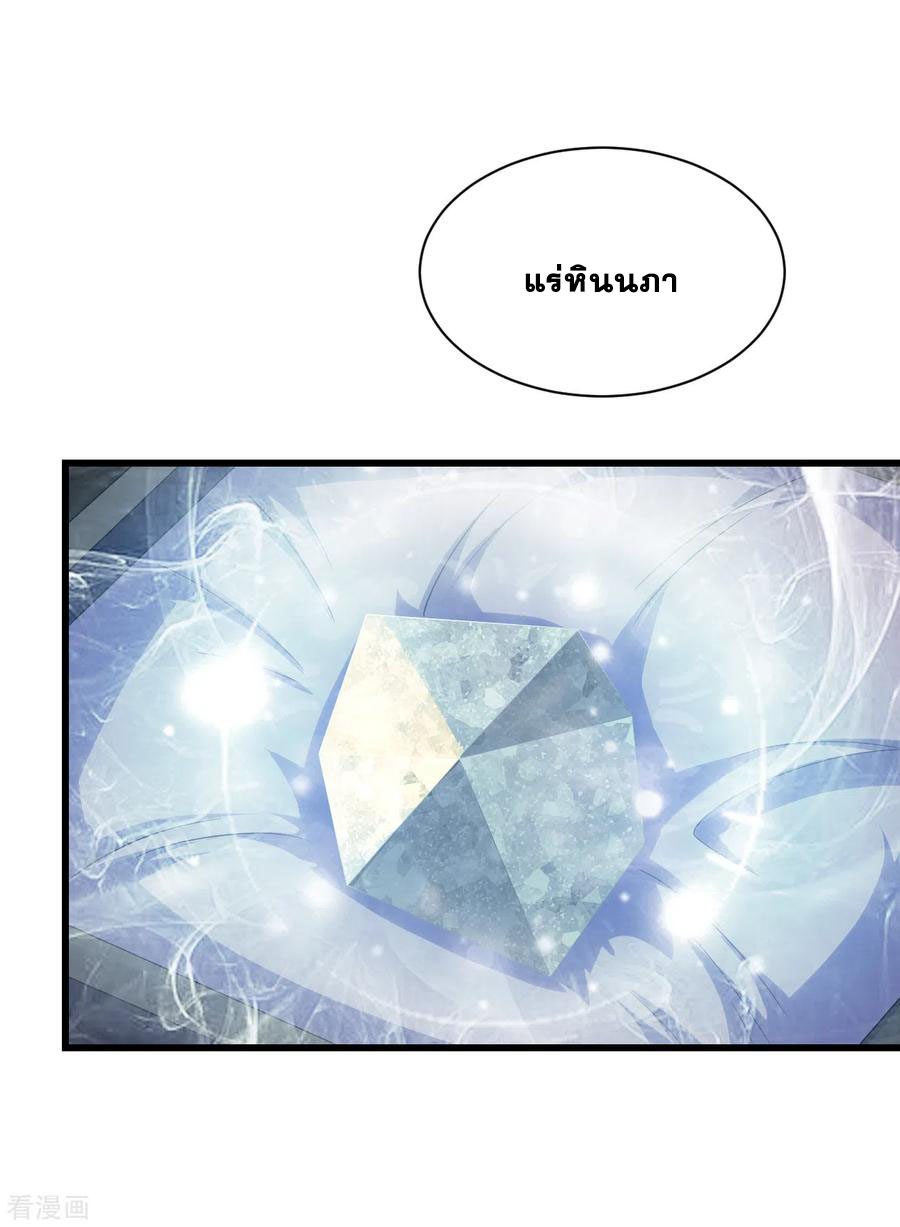 เทพอสูรสยบฟ้า ตอนที่ 150 หน้า 11