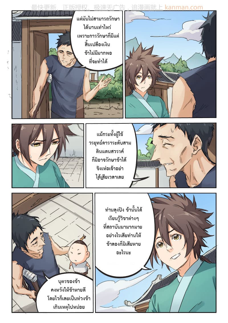 Star Martial God Techniquer ตอนที่ 83 หน้า 9