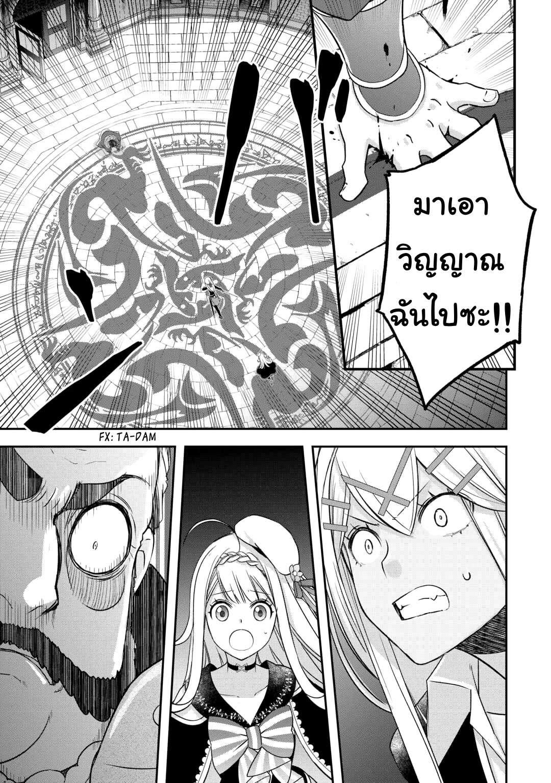 Kanchigai No Atelier Master ตอนที่ 48 หน้า 5