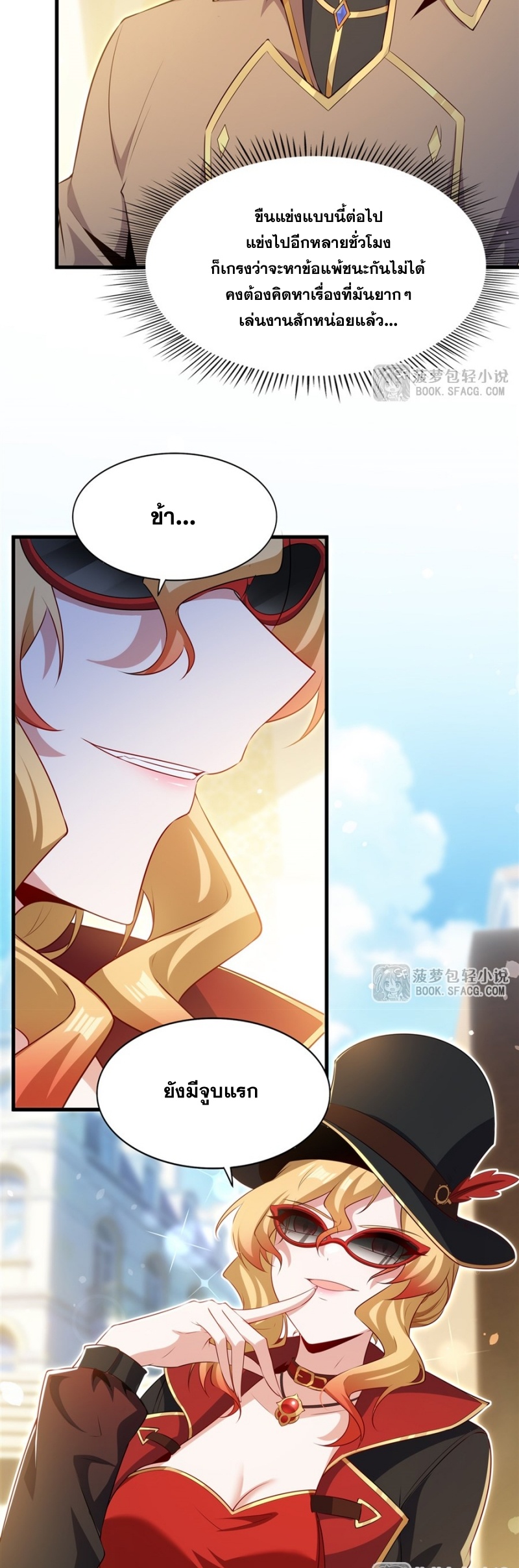 Shut Up, Evil Dragon! หุบปากซะยัยมังกรร้ายข้าไม่อยากมีลูกกับเจ้าอีกแล้ว ตอนที่ 83 หน้า 12