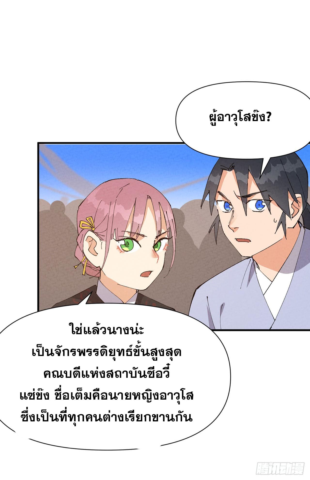 ระบบพัฒนาสุดแข็งแกร่ง ตอนที่ 77 หน้า 10