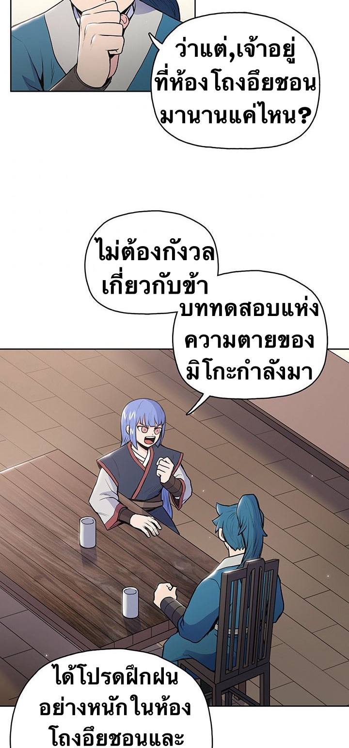 The God Of War ตอนที่ 14 หน้า 36