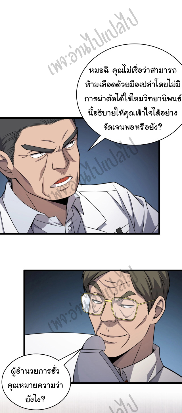 สุดยอดระบบของหมอหลิงหรัน ตอนที่ 17 หน้า 20