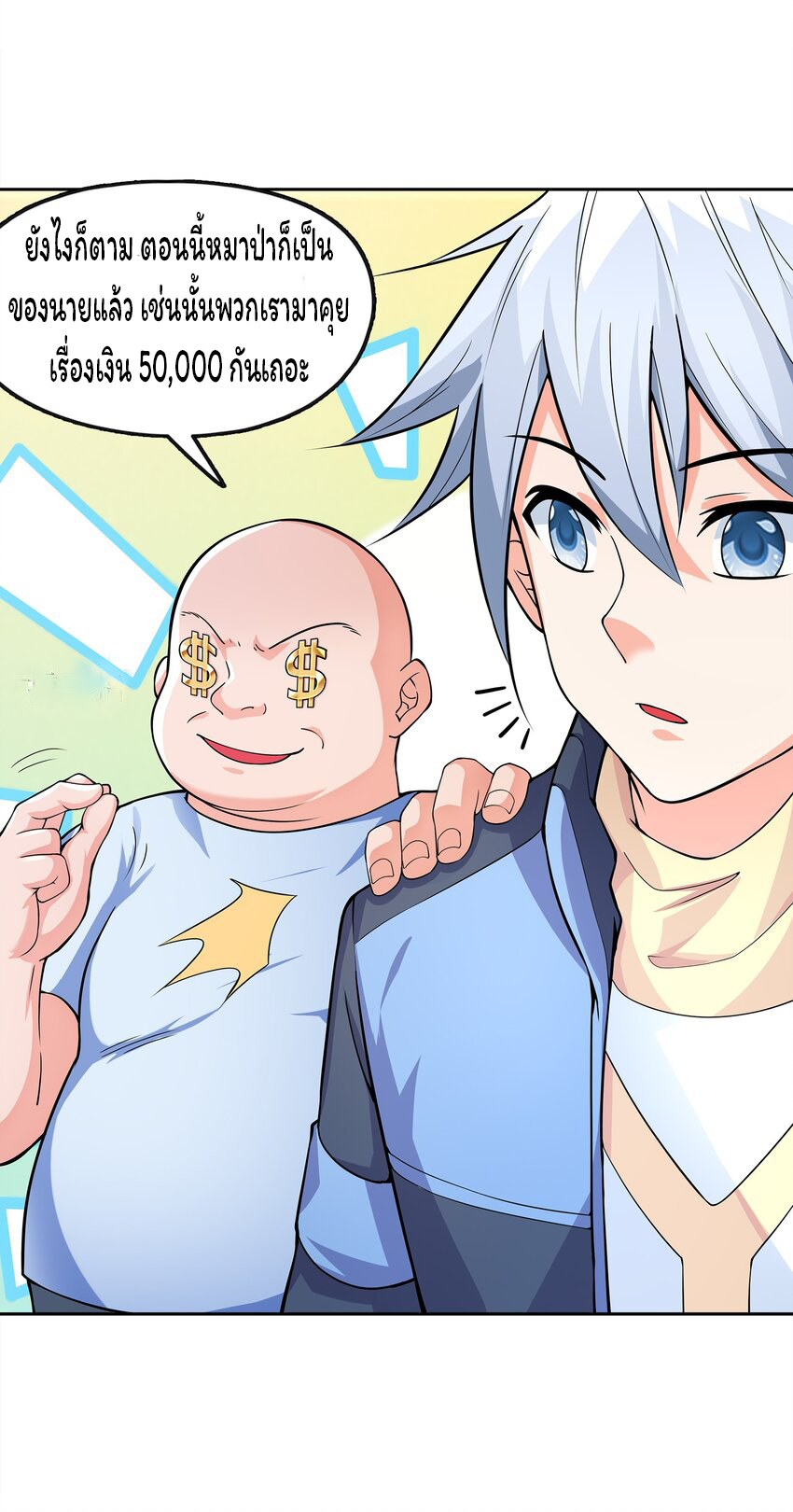 ยุคสมัยแห่งเทพ:โลกกลายเป็นเกมออนไลน์ Age of the Gods : The World Becomes an Online Game(ชนจีนแล้ว) ตอนที่ 4 หน้า 8