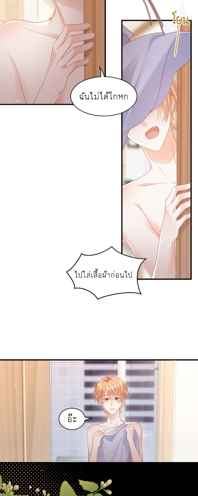ซ่อนแอบ (BL) ตอนที่ 25 หน้า 10