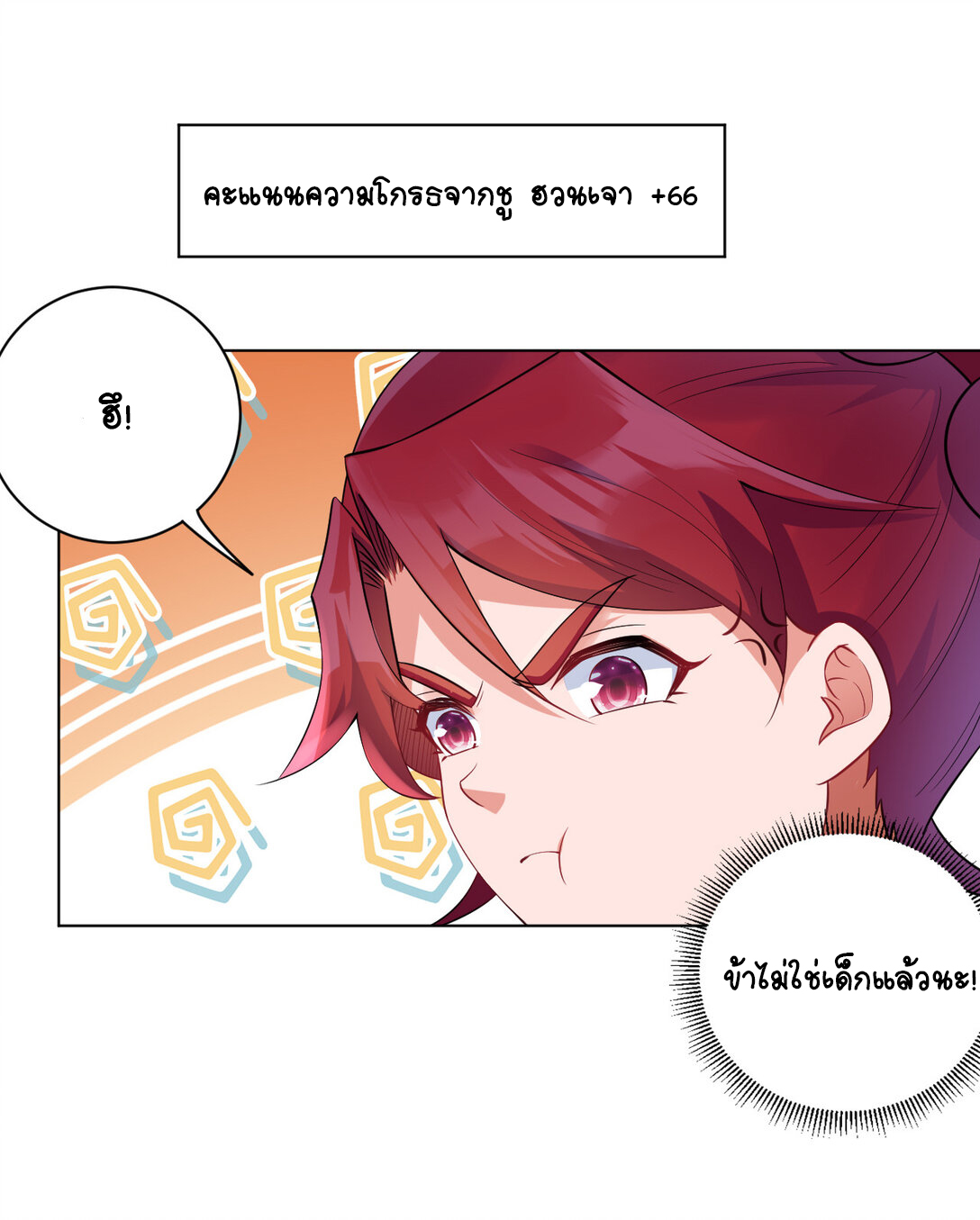 นักรบคีย์บอร์ดอมตะ ตอนที่ 17 หน้า 23