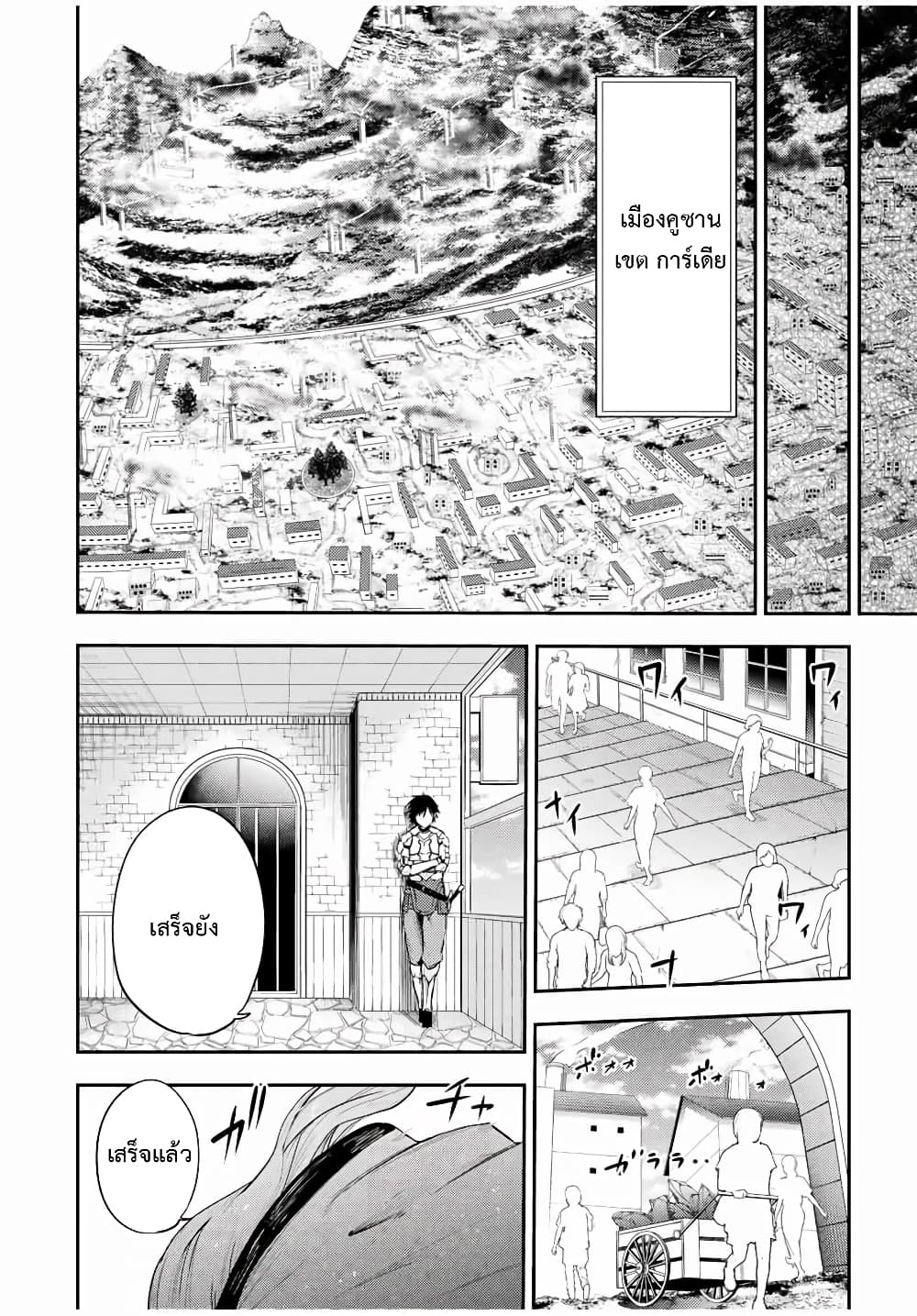 Dorei Tensei Sono Dorei Saikyou no Moto Ouji ni Tsuki ตอนที่ 21 หน้า 14