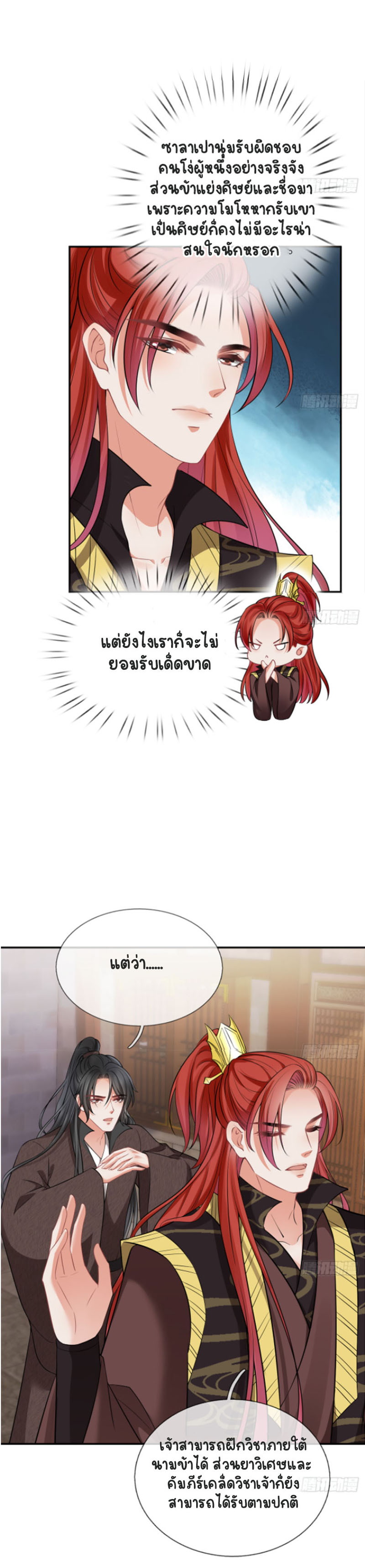 ให้ตายข้าก็จะไม่เป็นอาจารย์ ตอนที่ 18 หน้า 11