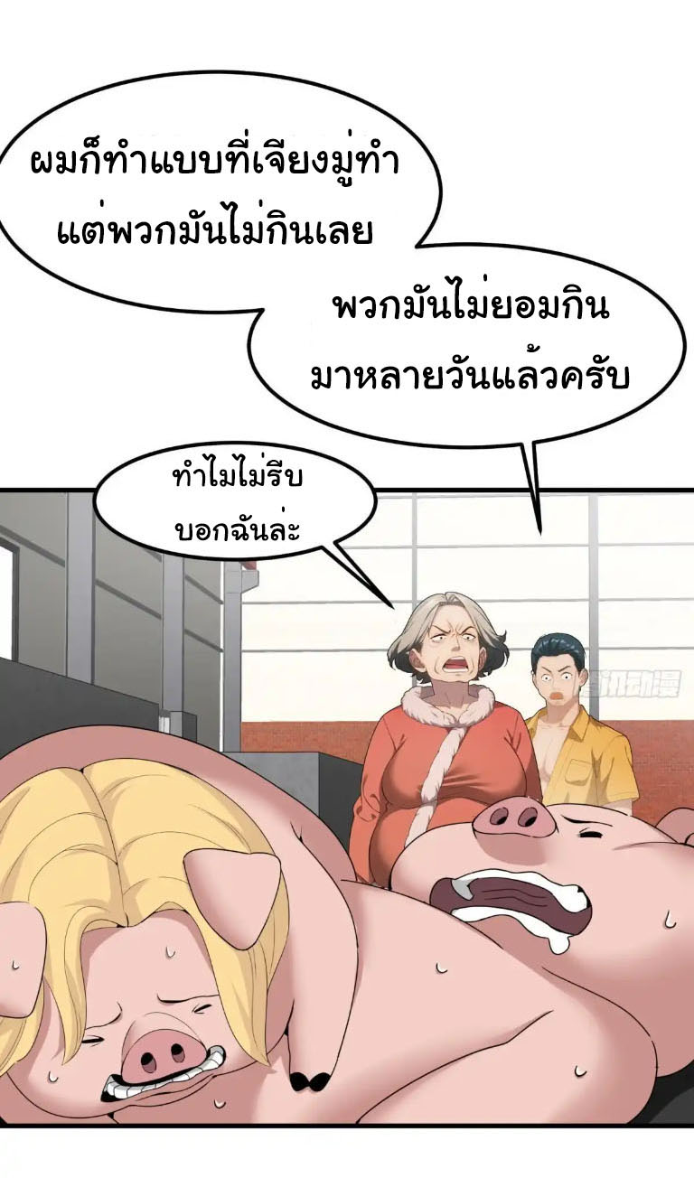 ภรรยาจักรพรรดินีกับสามีขยะ ตอนที่ 54 หน้า 21