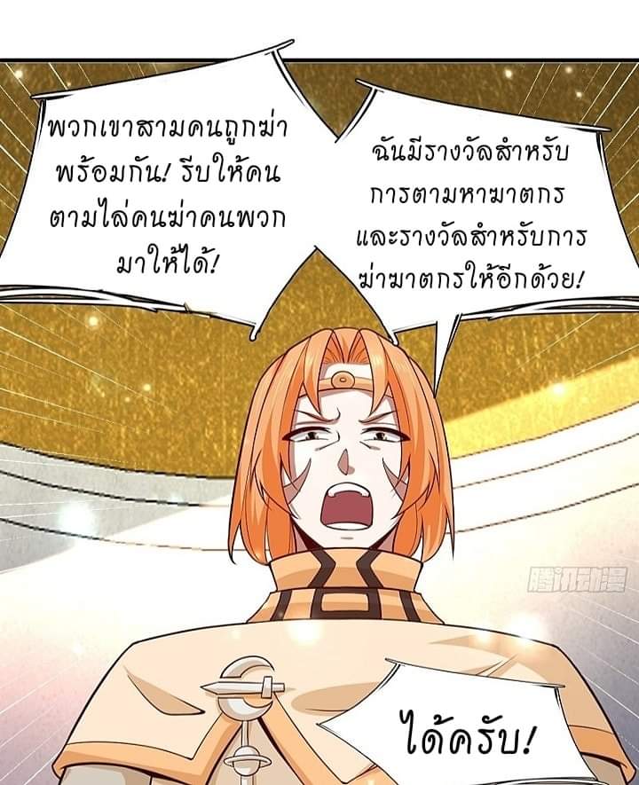 The best game master of the city – สุดยอดเซียนเกมแห่งคนร ตอนที่ 11 หน้า 7