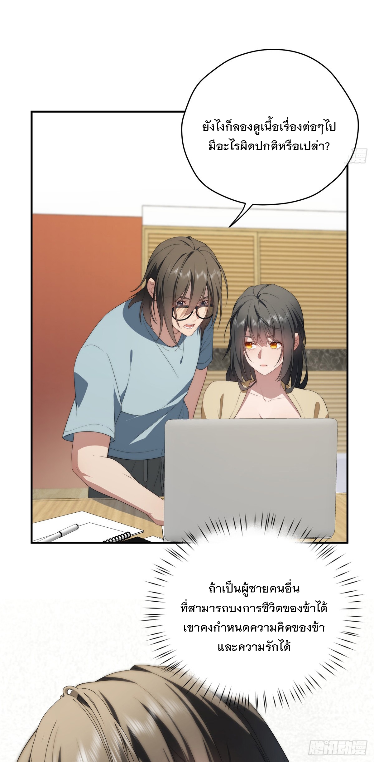 จะทำยังไงดีถ้านางเอกหนีออกมาจากนิยายของฉัน ตอนที่ 36 หน้า 42