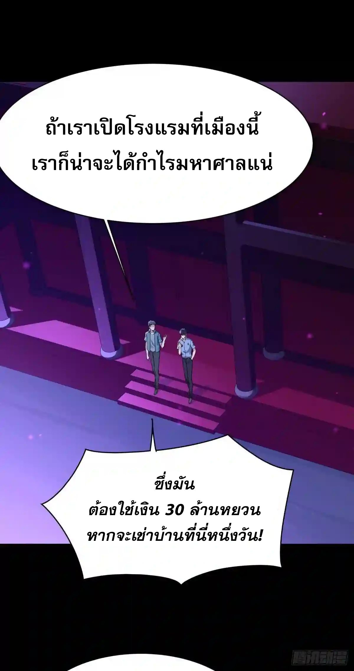 Rebirth City Deity - การเกิดใหม่ของเทพเซียนแห่งนคร ตอนที่ 15 หน้า 29
